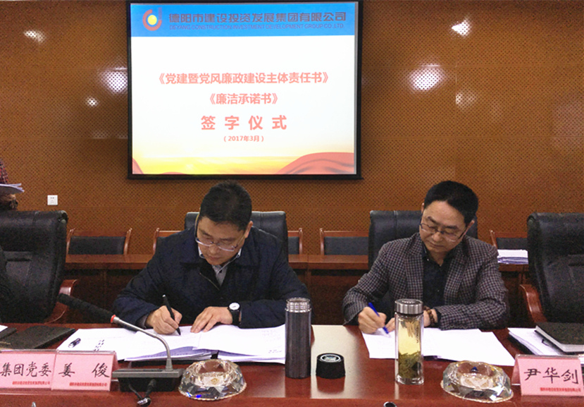 2017年3月21日 集團公司傳達(dá)學(xué)習(xí)《四川省黨風(fēng)廉潔建設(shè)黨委主體責(zé)任追究辦法（試行）》并簽訂黨風(fēng)廉政建設(shè)主體責(zé)任書3