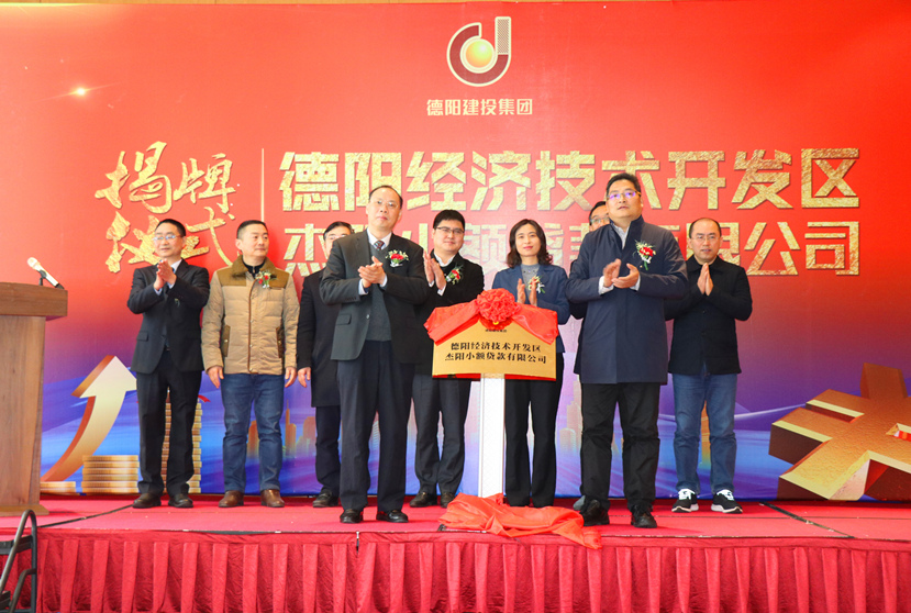 市委常委、副市長藍(lán)益民蒞臨杰陽小貸公司揭牌儀式
