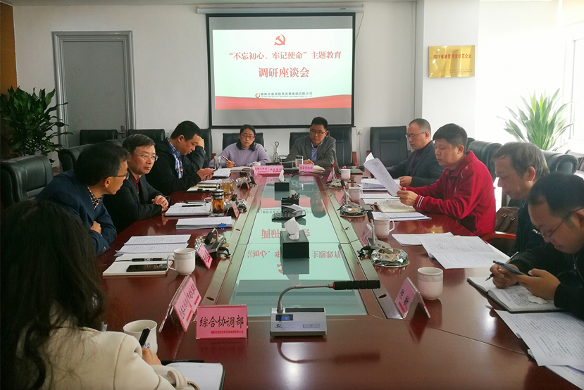 市國資委到集團(tuán)公司開展“不忘初心、牢記使命” 主題教育活動專項(xiàng)調(diào)研