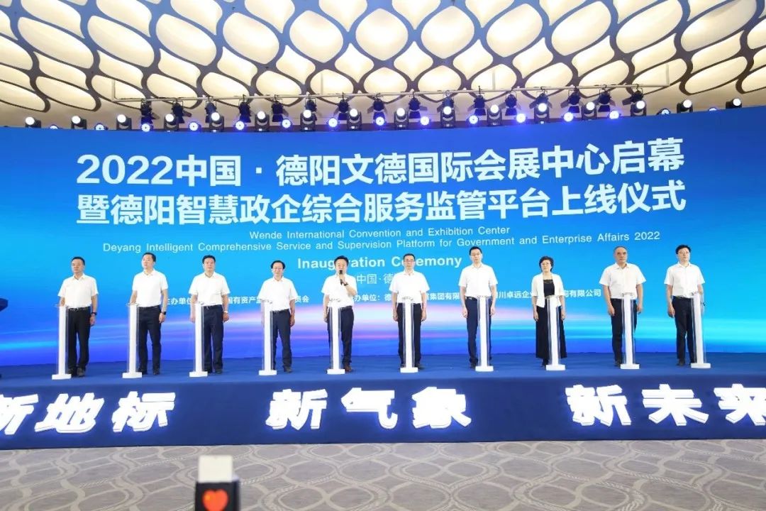 【拼經(jīng)濟(jì) 搞建設(shè) 抓發(fā)展】科技賦能促發(fā)展，聚力“重返前三”——德陽(yáng)發(fā)展集團(tuán)德陽(yáng)政企綜合服務(wù)監(jiān)管平臺(tái)初見成效