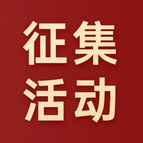 @德陽(yáng)發(fā)展人，文學(xué)書(shū)畫(huà)攝影作品火熱征集中！快來(lái)秀出你的才華～