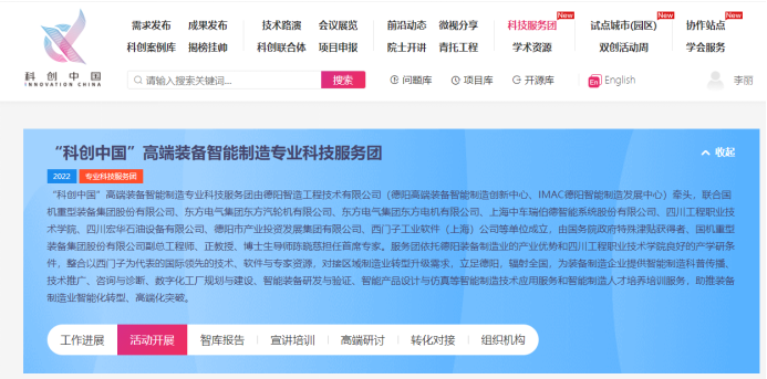 喜訊??！德陽發(fā)展集團(tuán)成功入選“科創(chuàng)中國”專業(yè)科技服務(wù)團(tuán)！