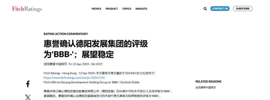 喜報！德陽發(fā)展集團惠譽評級......