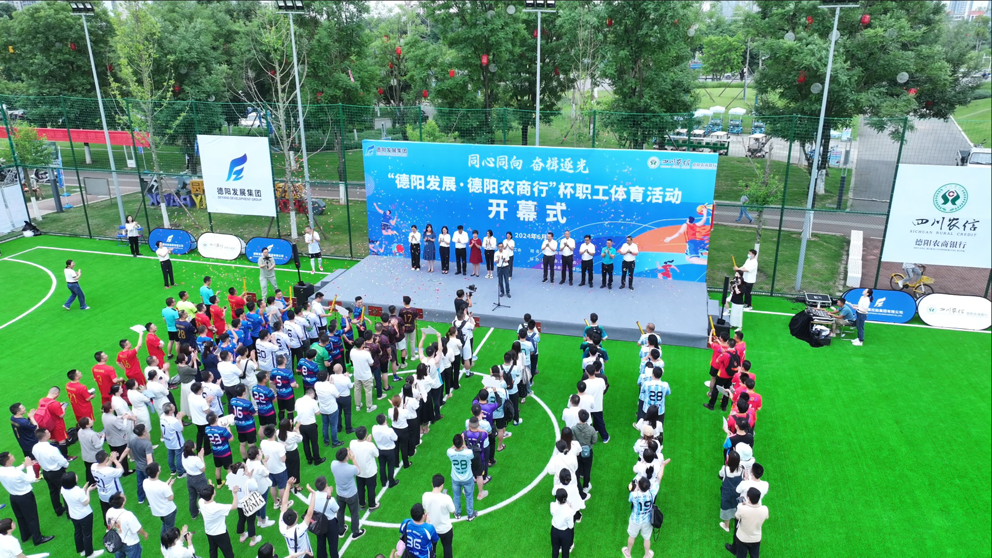 同心同向 奮楫逐光 | 2024“德陽(yáng)發(fā)展·德陽(yáng)農(nóng)商行”杯職工體育活動(dòng)火熱開(kāi)幕！
