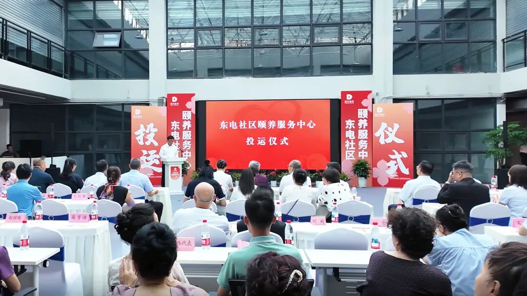 德陽東電社區(qū)頤養(yǎng)服務(wù)中心正式投運(yùn)！